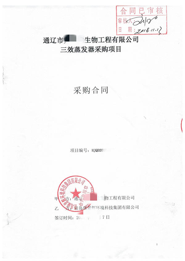 生物發(fā)酵行業(yè)廢水處理三效蒸發(fā)器 生物發(fā)酵行業(yè)廢水處理三效蒸發(fā)器